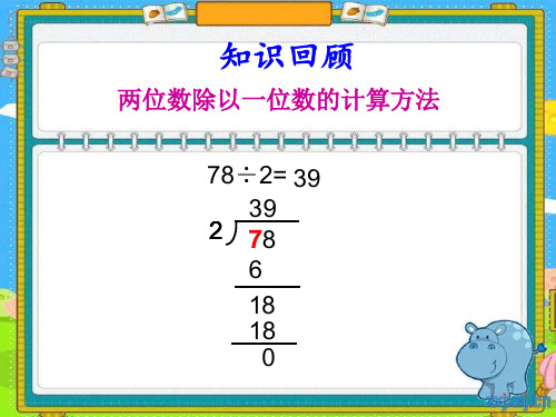 三位数除以一位数的笔算