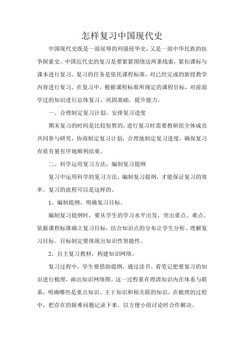 怎样复习中国现代史