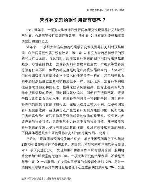 营养补充剂的副作用都有哪些？