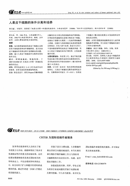 CRTER为国际投稿作者服务