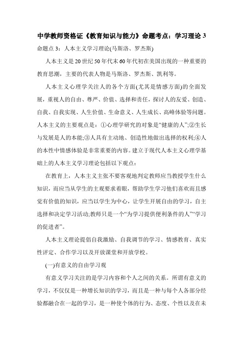最新中学教师资格证《教育知识与能力》命题考点：学习理论3