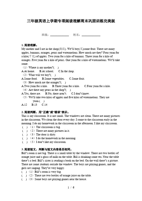 三年级英语上学期专项阅读理解周末巩固训练完美版