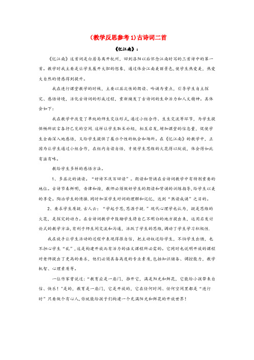 美兰区三小二年级语文上册 课文三 7 古诗词二首教学反思1 苏教版二年级语文上册课