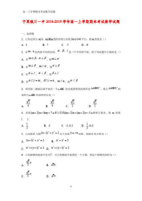 2018-2019学年宁夏银川一中高一上学期期末考试数学试题