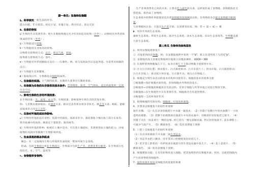 (2015修改)初中生物会考复习资料(人教版)汇编