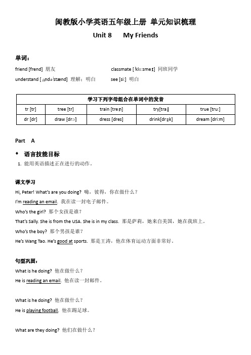 闽教版小学英语五年级上册Unit 8 单元知识梳理