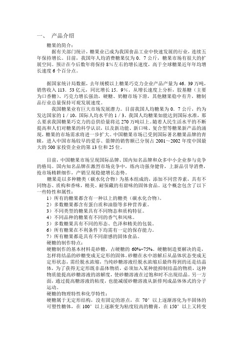糖果生产线主要设备使用方案