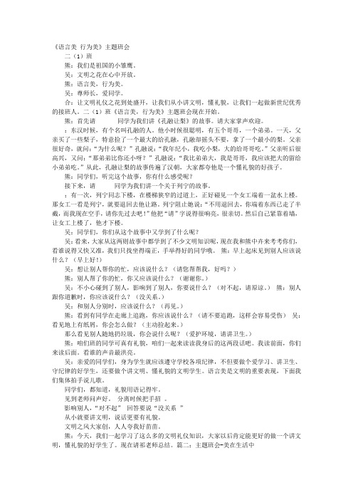 语言美主题班会