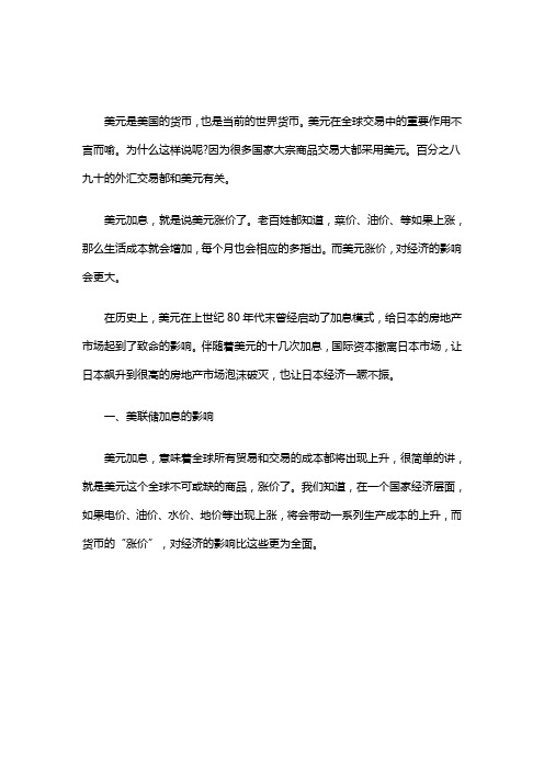 美联储加息对股市的影响