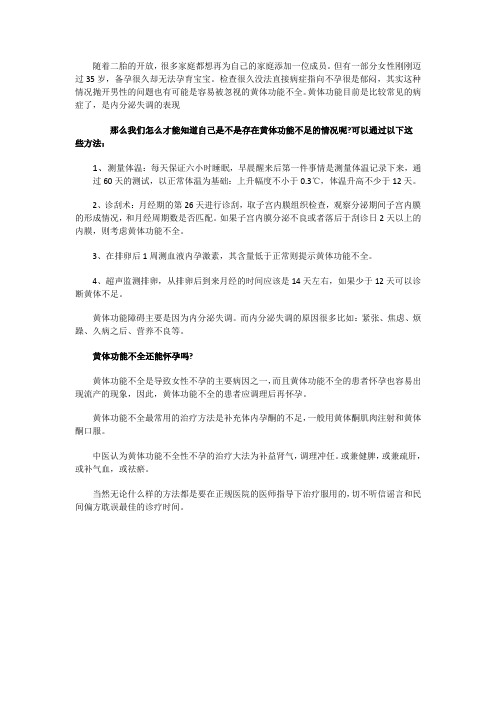 黄体功能不全怎么办？