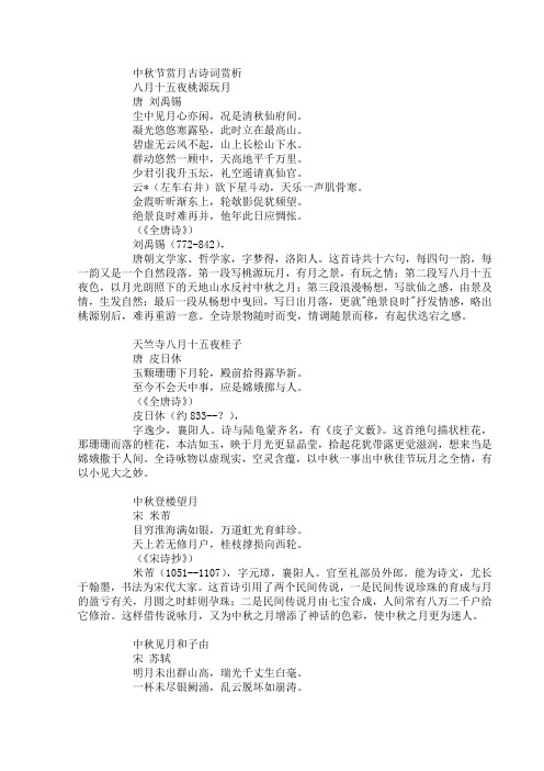 中秋节赏月古诗词赏析
