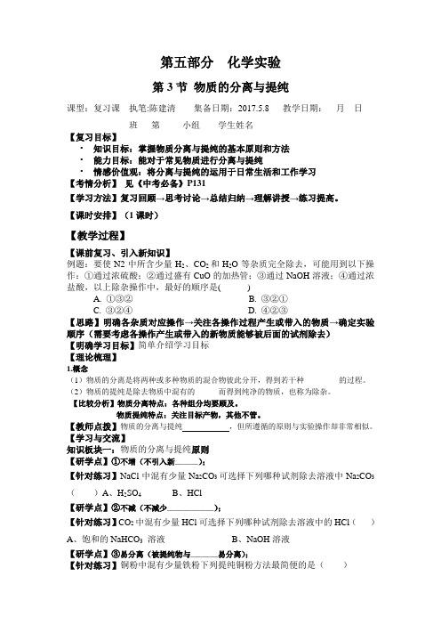 化学人教版九年级下册物质的分离和提纯(复习课)