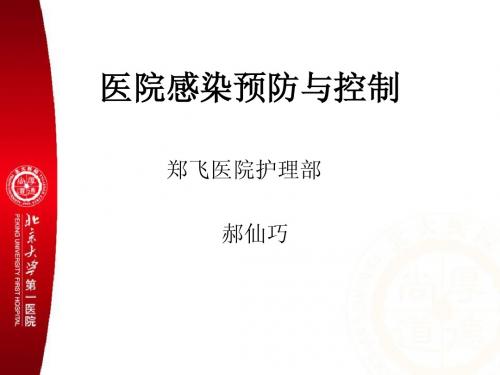 消毒技术规范看课件1