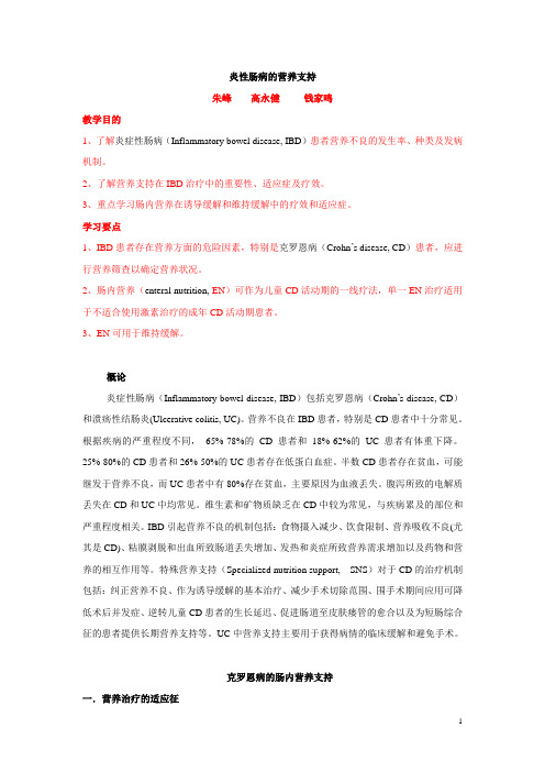 29-炎性肠病营养治疗