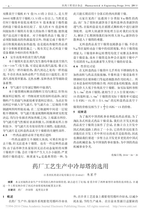 药厂工艺生产中冷却塔的选用