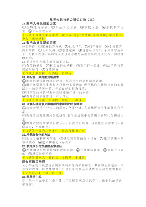 教育知识与能力记忆口诀(三)
