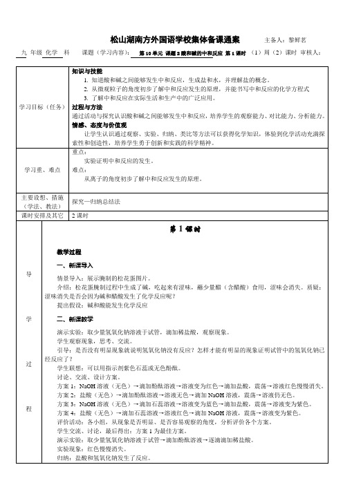 初三化学备课教案—酸和碱的中和反应 第1课时