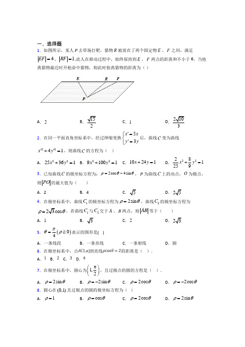 上海 华东师范大学第一附属初级中学高中数学选修4-4第一章《坐标系》测试卷(含答案解析)