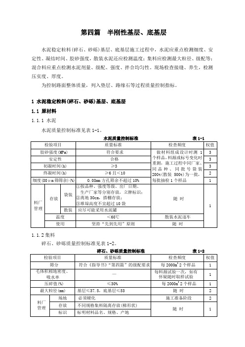 临汾干线施工作业指导书(过程控制标准)之 4水泥稳定粒料