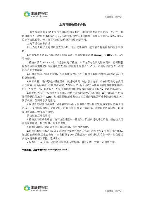 上海胃镜检查多少钱