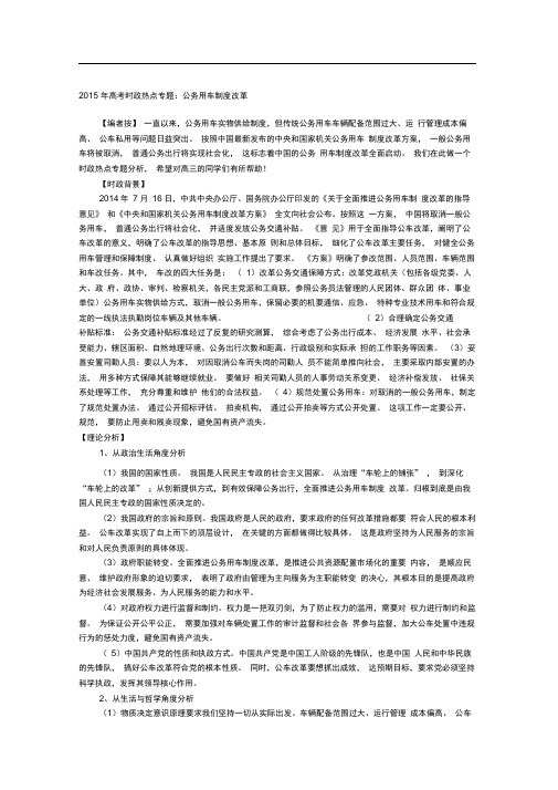 2015公务用车制度改革