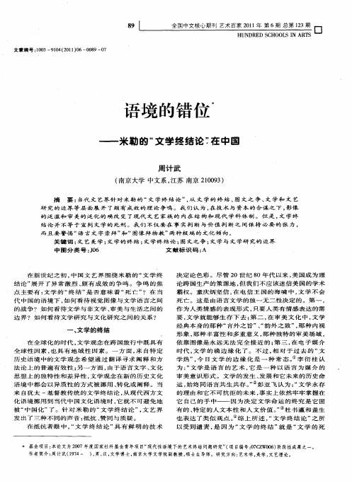 语境的错位——米勒的“文学终结论”在中国