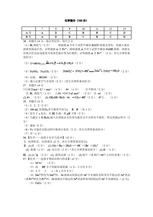 2014年唐山高考第三次模拟化学答案