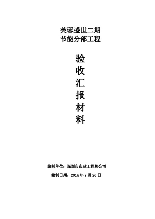 节能验收汇报材料