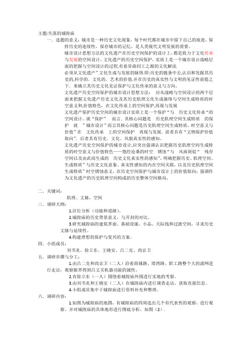 郑州失落的城隍庙调研报告