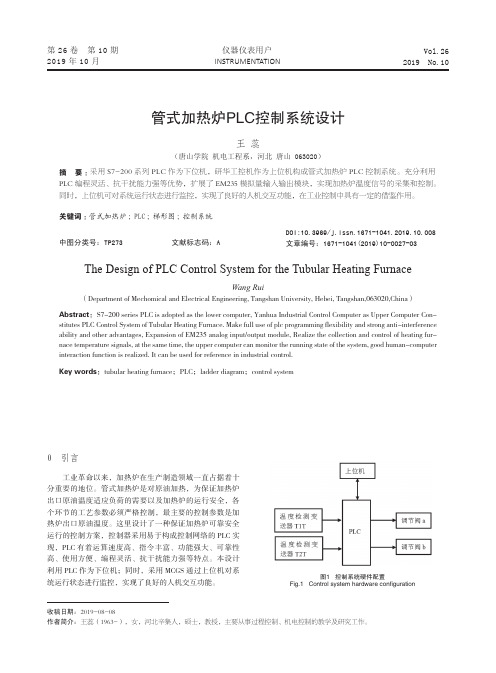 管式加热炉PLC控制系统设计