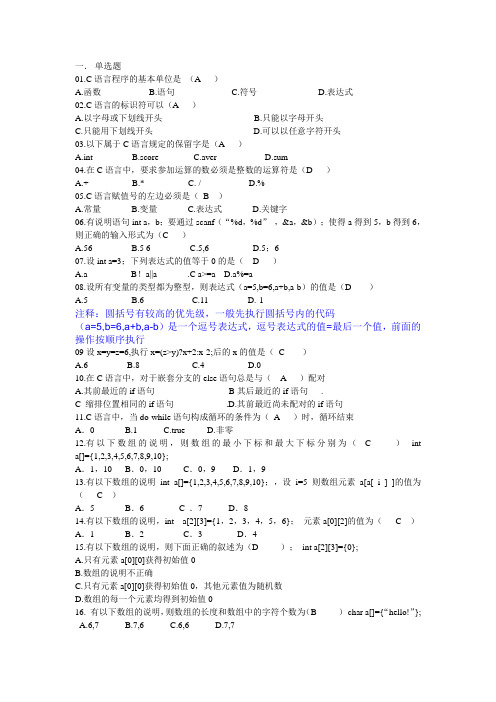TCL2012年考试题目+答案