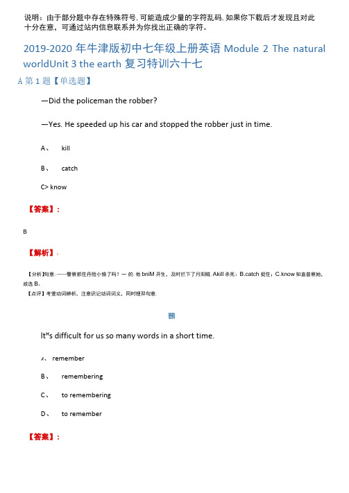 2019-2020年牛津版初中七年级上册英语Module2ThenaturalworldUn