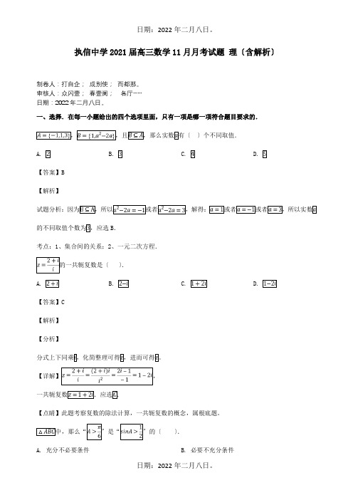 高三数学月月考试题理含解析试题