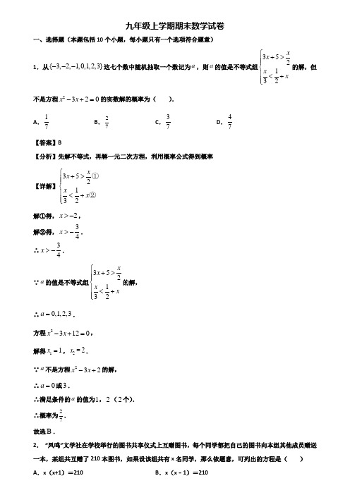 [试卷合集3套]贵州省名校2020年九年级上学期期末检测数学试题