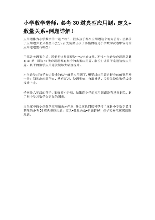 ：必考30道典型应用题：定义+数量关系+例题详解!