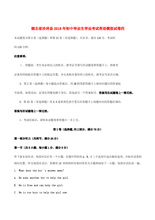 湖北省沙洋县2018年初中英语毕业生学业考试模拟试卷四含答案