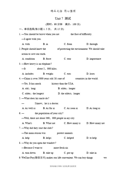 新人教版初中八年级下册英语Unit 7单元测试卷(含答案解析)