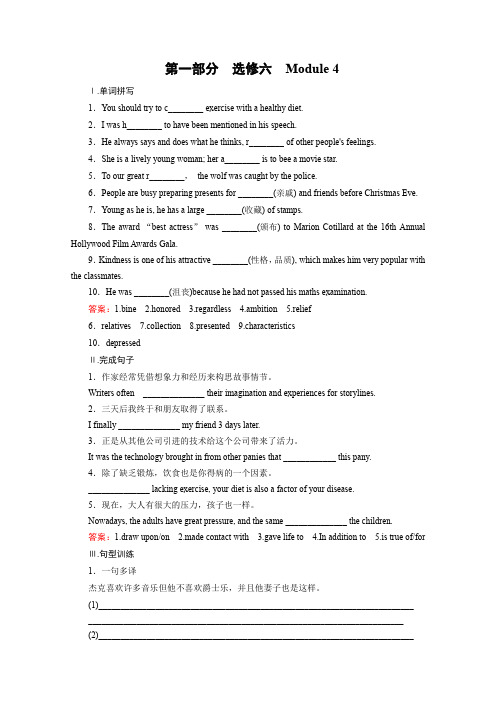 高三英语一轮(外研版)复习：选修6Module4课时巩固