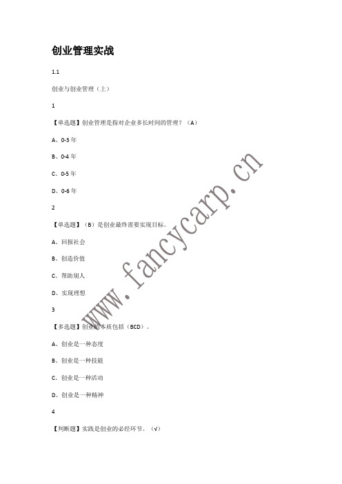 创业管理实战