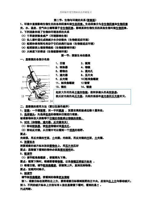 苏科版中考生物知识点冲刺复习