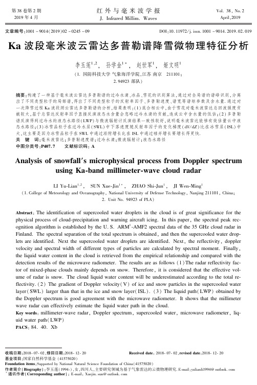 Ka波段毫米波云雷达多普勒谱降雪微物理特征分析