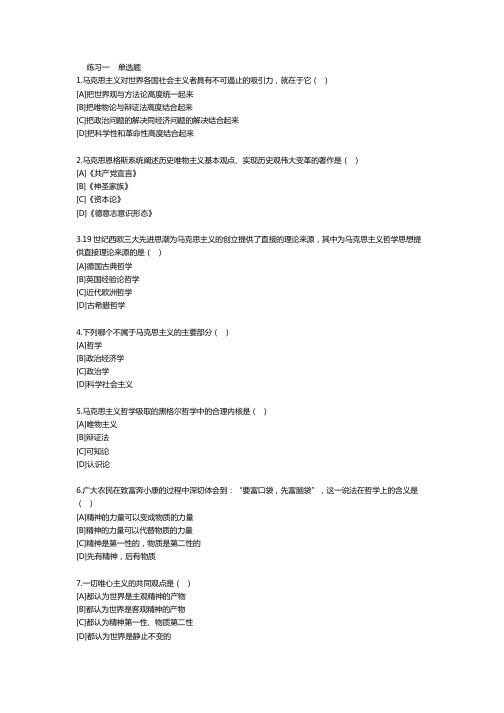 西电马克思复习练习题1