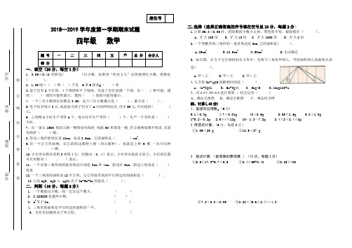2018—2019学年度四年级数学第一学期期末试题及答案