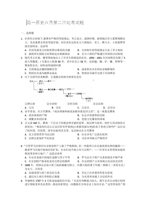 湖北省松滋市第二中学2012-2013学年高一6月第二次轮考历史试题(无答案)