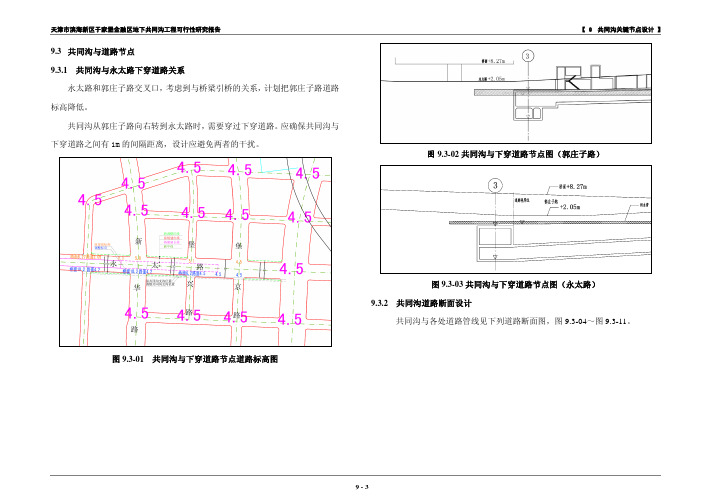 09-03  共同沟关键节点设计(二)