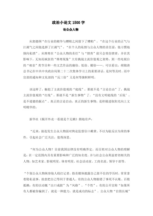 政治小论文1500字