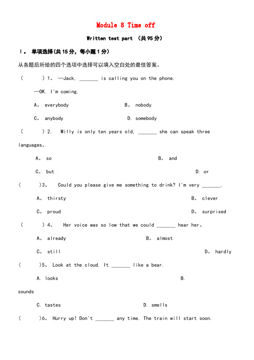 2017-2018学年八年级英语下册 Module 8 Time off练习题 (新版)外研版