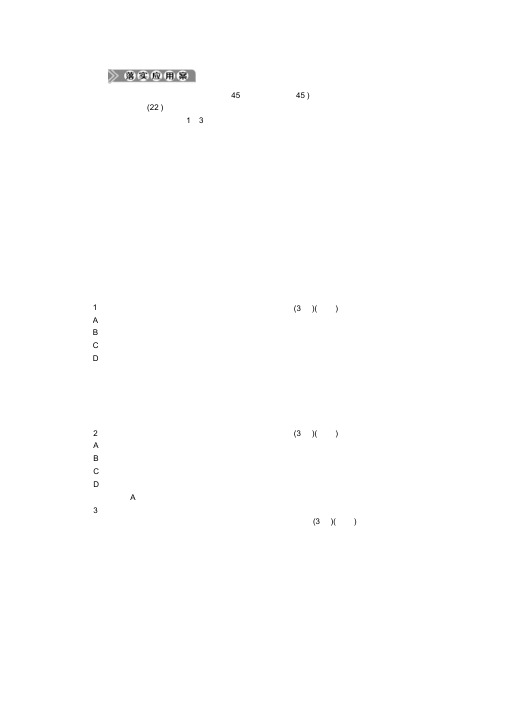 语文同步必修五苏教版落实应用案：第一单元第2课人类基因组计划及其意义Word版含答案