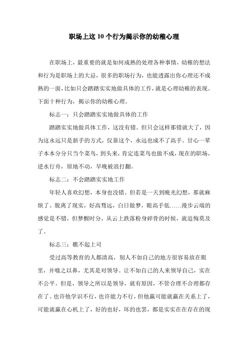职场上这10个行为揭示你的幼稚心理