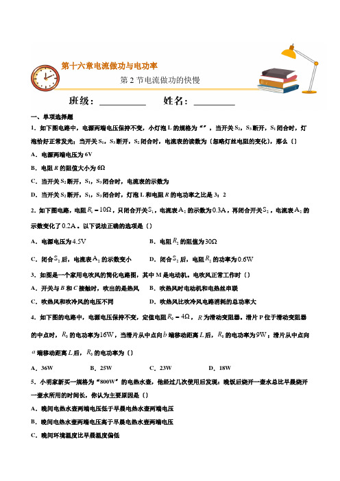2022年沪科版九年级物理《电流做功的快慢》同步练习(打印版) 